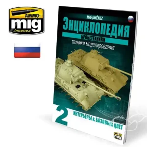 Pas Cher MIG magazine 6191 Encyclopedie des techniques de modelisme des blindes Vol. 2 – Interieurs et couleurs de base en Russe