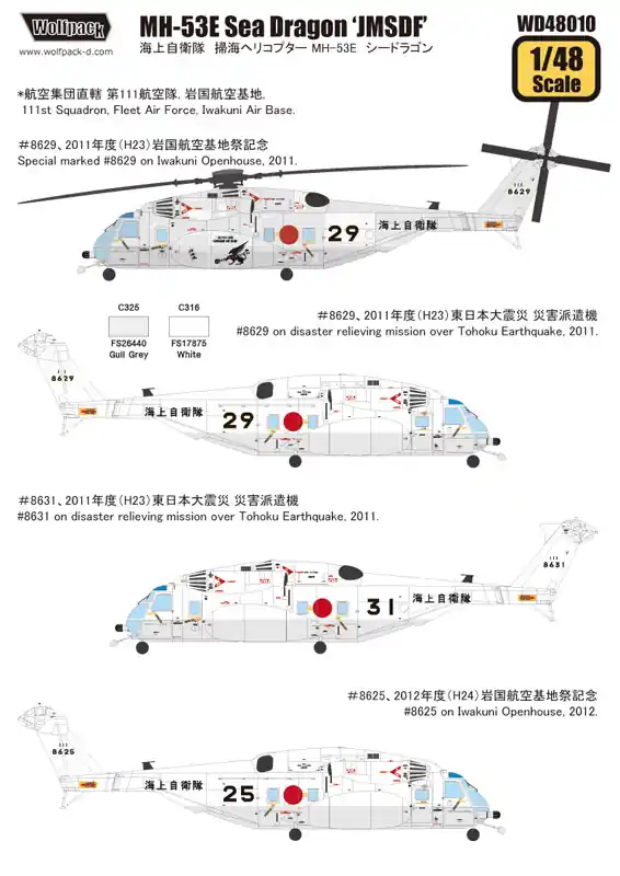 Wolfpack Design WD48010 Sikorsky MH-53 E Sea Dragon - JMSDF Decal Set (for Academy Kits) Soldes